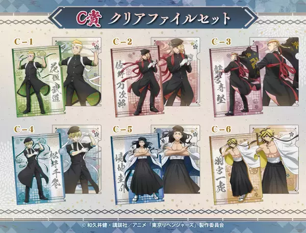 「「東リベ」タケミチ、マイキーが応援団に！ 学ラン姿を描き下ろしたオンラインくじ登場」の画像