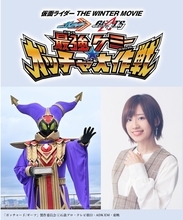 「仮面ライダー THE WINTER MOVIE  ガッチャード＆ギーツ」最強ケミー役で高橋李依が声の出演！本予告もお披露目