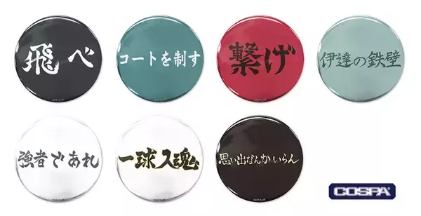 「「ハイキュー!!」日向、研磨、及川らの“前進”ビジュがかっこいい…！各校横断幕もグッズ化♪  つままれシリーズ新作も登場【ジャンプフェスタ2026】」の画像