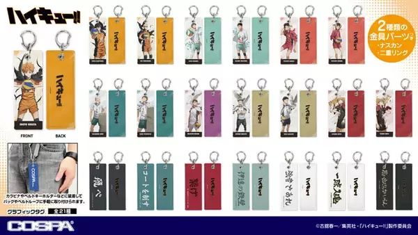 「「ハイキュー!!」日向、研磨、及川らの“前進”ビジュがかっこいい…！各校横断幕もグッズ化♪  つままれシリーズ新作も登場【ジャンプフェスタ2026】」の画像