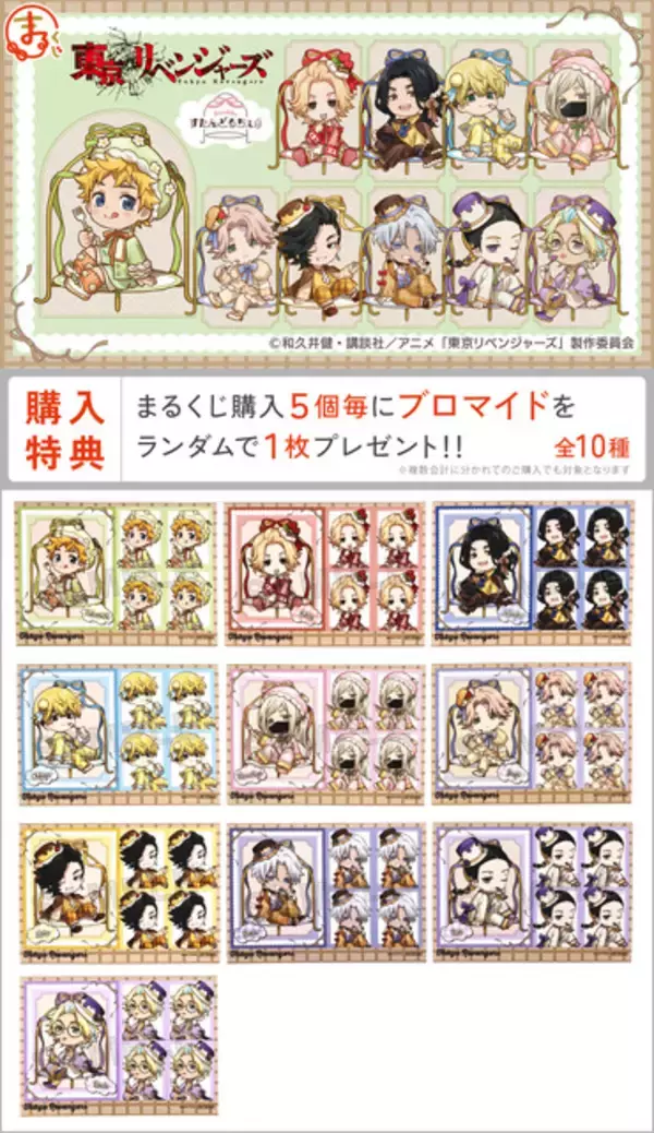 「「東リベ」マイキー、千冬、タケミチらがドルチェ風の衣装でキュート♪オンラインくじでアクリルジオラマなど登場」の画像