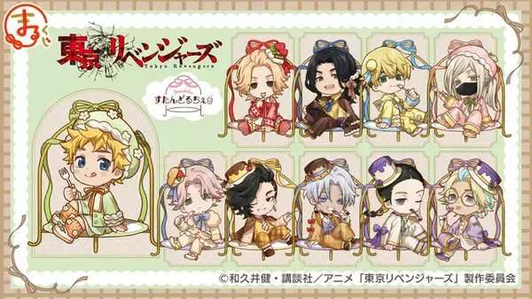 「「東リベ」マイキー、千冬、タケミチらがドルチェ風の衣装でキュート♪オンラインくじでアクリルジオラマなど登場」の画像