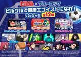 「「ブルーロック」潔や凪、玲王たち12人が集結！「ピルクル」コラボパッケージ商品が登場【6月8日～】」の画像2