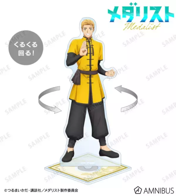 「見なよ…オレのチャイナ服を…「メダリスト」いのり、司、光、いるかの新作グッズ♪ くるくる回るアクスタ登場！」の画像