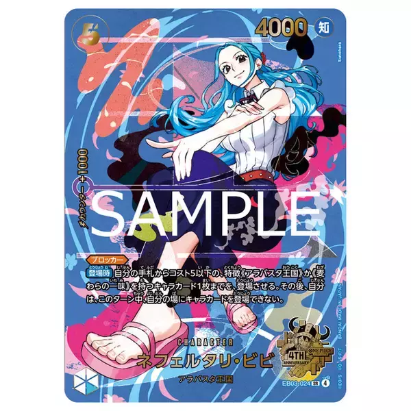 「ルフィ、シャンクス、五老星…「ONE PIECEカードゲーム」プロモカード9枚入り！4周年記念商品が抽選販売【9月2日23時まで】」の画像