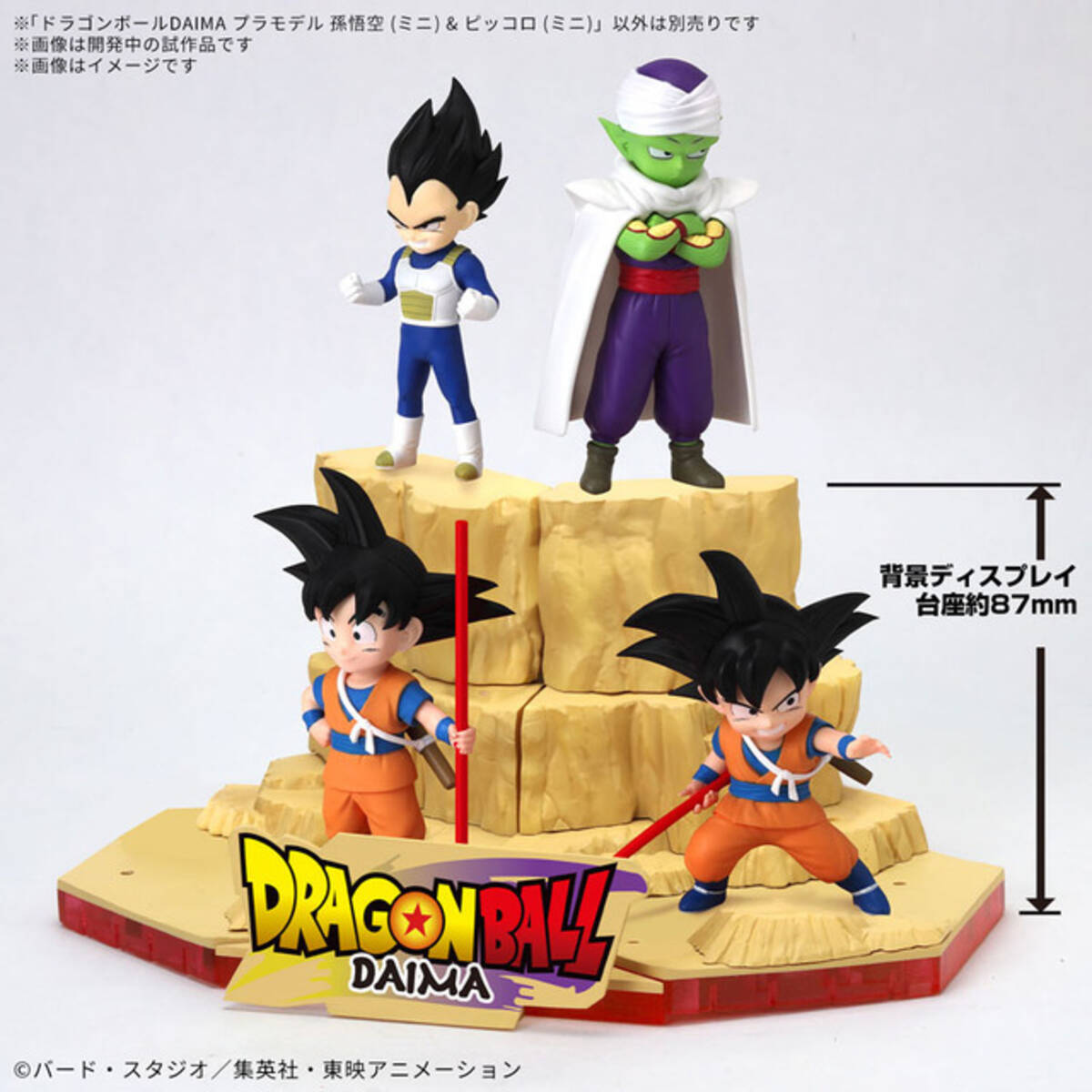 ドラゴンボール」孫悟空、ピッコロ、ベジータが岩場で乱闘!? 塗装済み 