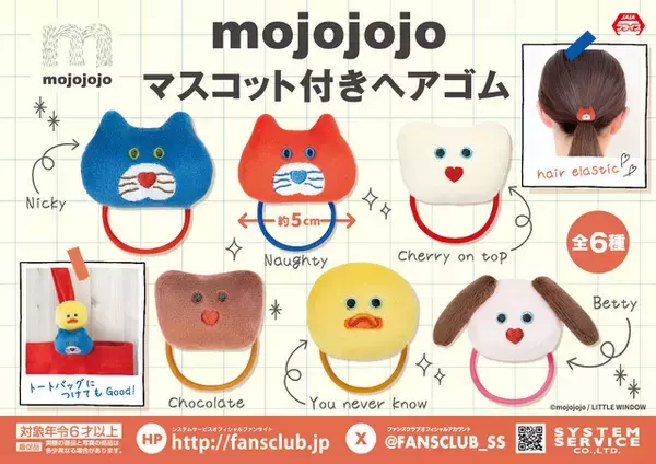 「SNS話題！「mojojojo」の大判ブランケットやマスコット付きヘアゴムがアミューズメント施設に登場」の画像