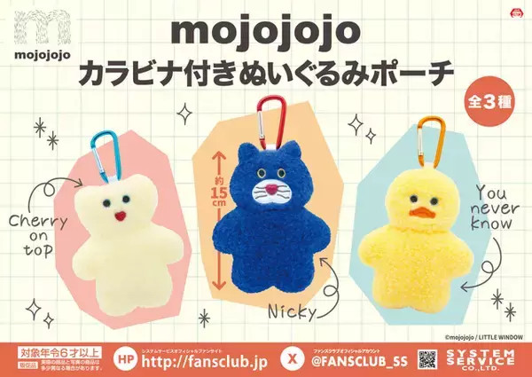 「SNS話題！「mojojojo」の大判ブランケットやマスコット付きヘアゴムがアミューズメント施設に登場」の画像