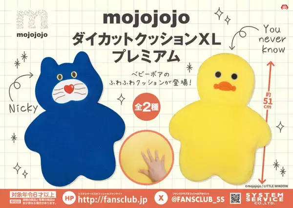 「SNS話題！「mojojojo」の大判ブランケットやマスコット付きヘアゴムがアミューズメント施設に登場」の画像