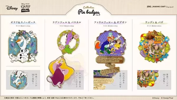 「「アナ雪」オラフや「ラプンツェル」の大きめピンバッジが登場♪ 揺れるチャームや回転ギミックにも注目！」の画像