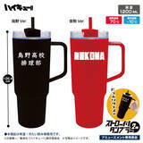 「たっぷり飲めて持ち運びやすい♪ 「ハイキュー!!」烏野&音駒のジャージをイメージした“ストロー付タンブラー”登場」の画像2