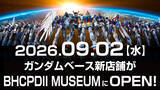 「青い真武者頑駄無、黒いストフリなどが限定販売！ 「ガンダム」グッズの総合施設が静岡「BHCPDII MUSEUM」内にオープン！限定ガンプラ目白押し」の画像3