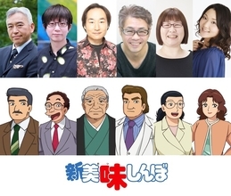 「新 美味しんぼ」東西新聞社の名物メンバー役に飛田展男や中博史ら！OPは牧野由依、EDはSkoop On Somebodyに決定