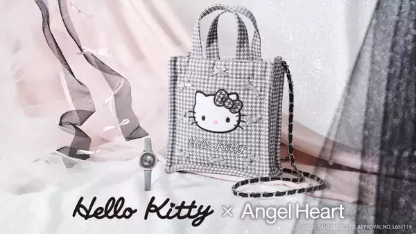 ハローキティと、かわいさも上品さも欲張っちゃおう♪ 「Angel Heart」コラボのショルダーバッグ付き時計登場