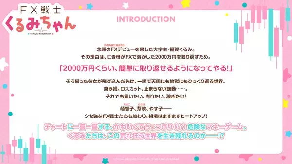 「「FX戦士くるみちゃん」26年TVアニメ化決定！フツーの女子大生がFXで2000万円稼ぐようです」の画像