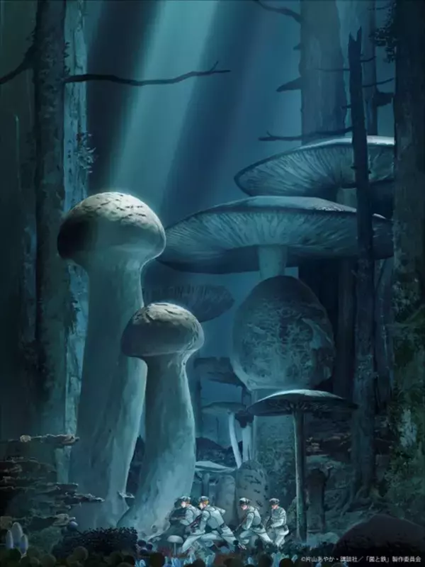 “菌類”による管理社会描くディストピアSF「菌と鉄」TVアニメ化決定！原作者・片山あやかのコメント＆スペシャルイラスト到着