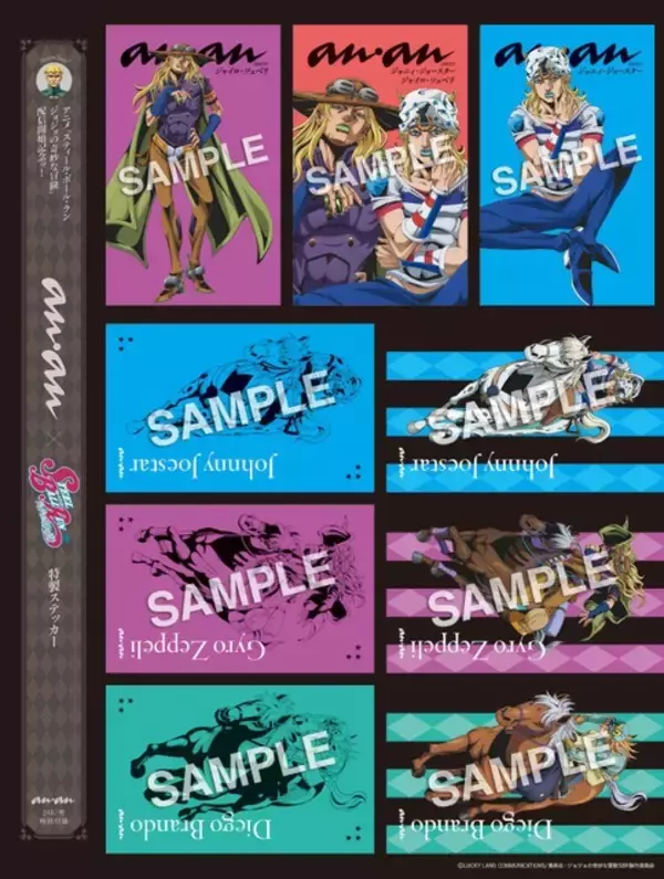 「「ジョジョ」ジョニィ・ジョースター＆ジャイロ・ツェペリがananの表紙！ 付録は描き下ろし＆オリジナルデザインのステッカー」の画像