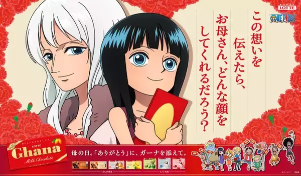「「ワンピース」母を想うロビン・チョッパー・サンジが尊い…!! 母の日限定ビジュアル公開！「ガーナチョコレート」コラボが今年も登場」の画像