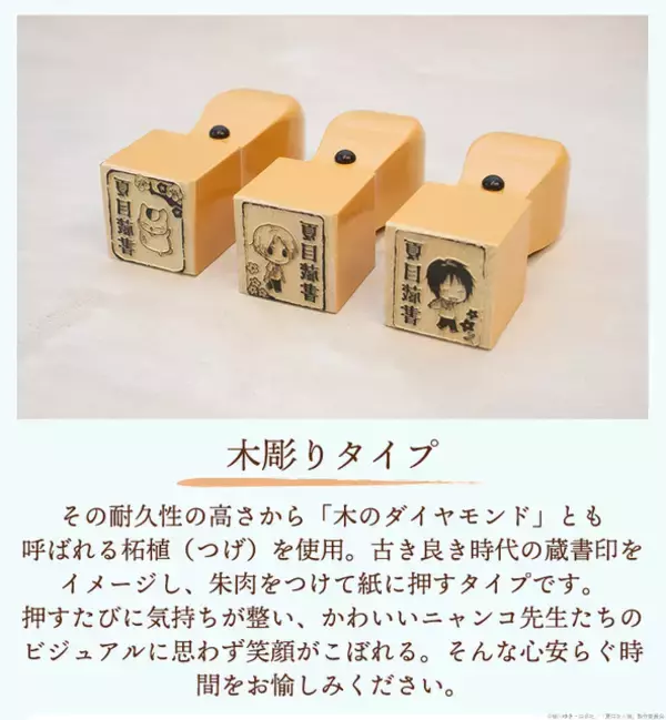 「ニャンコ先生があなたの本を見守る♪ 「夏目友人帳」古き良き時代の蔵書印が木彫りタイプのはんこで登場」の画像