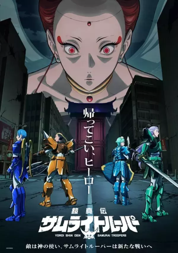 「鎧真伝サムライトルーパー」第2クールは7月7日より放送！本PV公開も 追加キャストに前野智昭ら