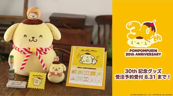 「ポムポムプリン30周年記念グッズがかわいすぎる♪ 歴代アートのフレーム切手や“おもちもちもち”クッションなど登場【郵便局のネットショップ】」の画像