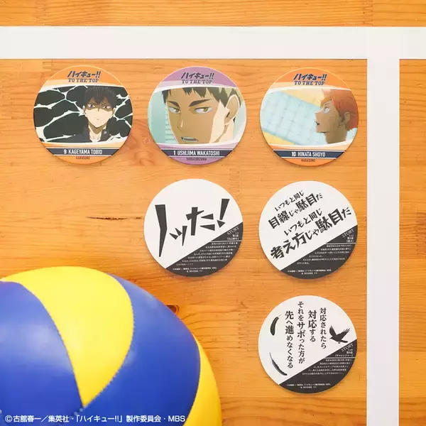 「「ハイキュー!!」アニメの名場面＆名台詞をコレクションしよう！ 全54種の紙製コースター発売」の画像