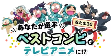 忍たま乱太郎のニュース マンガ アニメ 225件 エキサイトニュース