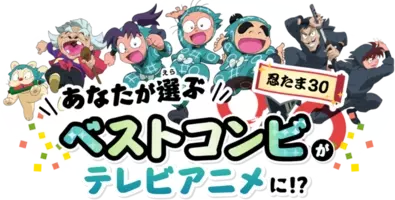 忍たま 乱太郎たち 一年は組 や上級生 土井先生ら勢揃い 第30シリーズメインビジュアル公開 22年2月22日 エキサイトニュース