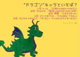 「“ドラゴン”キャラといえば？ 3位「ドラゴンボール」神龍、2位「転スラ」ヴェルドラ、1位「小林さんちのメイドラゴン」トール」の画像2