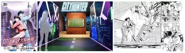 「「シティーハンター」“伝言板”や“喫茶キャッツアイ”のフォトスポットも！展示詳細が明らかに」の画像