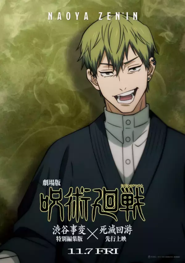 「「予想通りでニヤッとした」「イメージぴったり」“禪院直哉=CV遊佐浩二”にネット大歓喜！」の画像