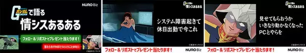 「懐かしさ満点！「ガンダム」アムロとシャアの名シーンが甦る動画公開＆グッズのプレゼントも！「NURO Biz」コラボ」の画像