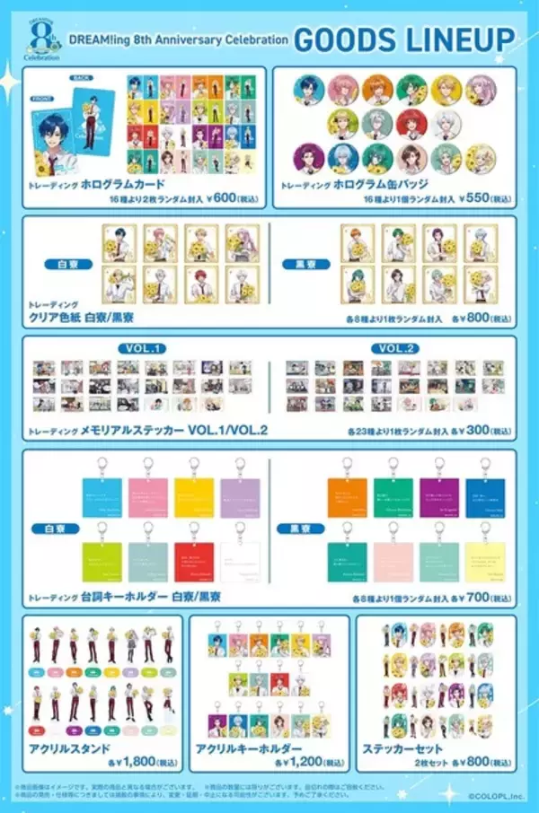 「「DREAM!ing」8周年を記念した展示イベント7月25日より開催！新規イラスト使用グッズ販売＆展示を実施」の画像