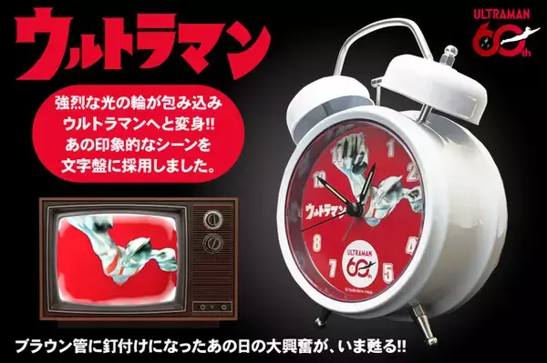 「ウルトラマン」“ピコン…”活動限界音、バルタン星人の不気味な声で目を覚まそう！「音声目覚まし時計」限定200個の予約受付スタート！