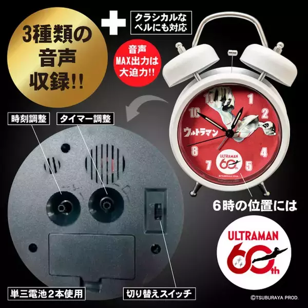 「「ウルトラマン」“ピコン…”活動限界音、バルタン星人の不気味な声で目を覚まそう！「音声目覚まし時計」限定200個の予約受付スタート！」の画像