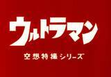 「「ウルトラマン」“ピコン…”活動限界音、バルタン星人の不気味な声で目を覚まそう！「音声目覚まし時計」限定200個の予約受付スタート！」の画像5