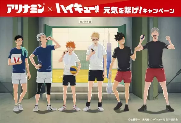 「ハイキュー!!」黒尾、木兎、赤葦ら“第3体育館組”の練習後の姿が青春だ…！描き下ろし限定グッズも登場の「アリナミン」コラボ実施