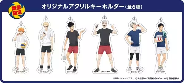 「「ハイキュー!!」黒尾、木兎、赤葦ら“第3体育館組”の練習後の姿が青春だ…！描き下ろし限定グッズも登場の「アリナミン」コラボ実施」の画像