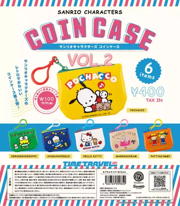 「「サンリオ」ポチャッコ・けろけろけろっぴ・あひるのペックルも！ レトロかわいいコインケース第2弾がカプセルトイに登場♪」の画像