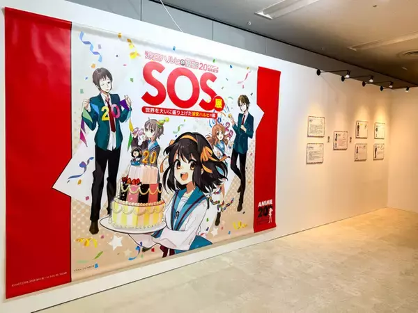 「TVアニメからもう20年！『涼宮ハルヒ』が与えた影響を総ざらいする「SOS展」池袋にて開催中！【フォトレポート】」の画像