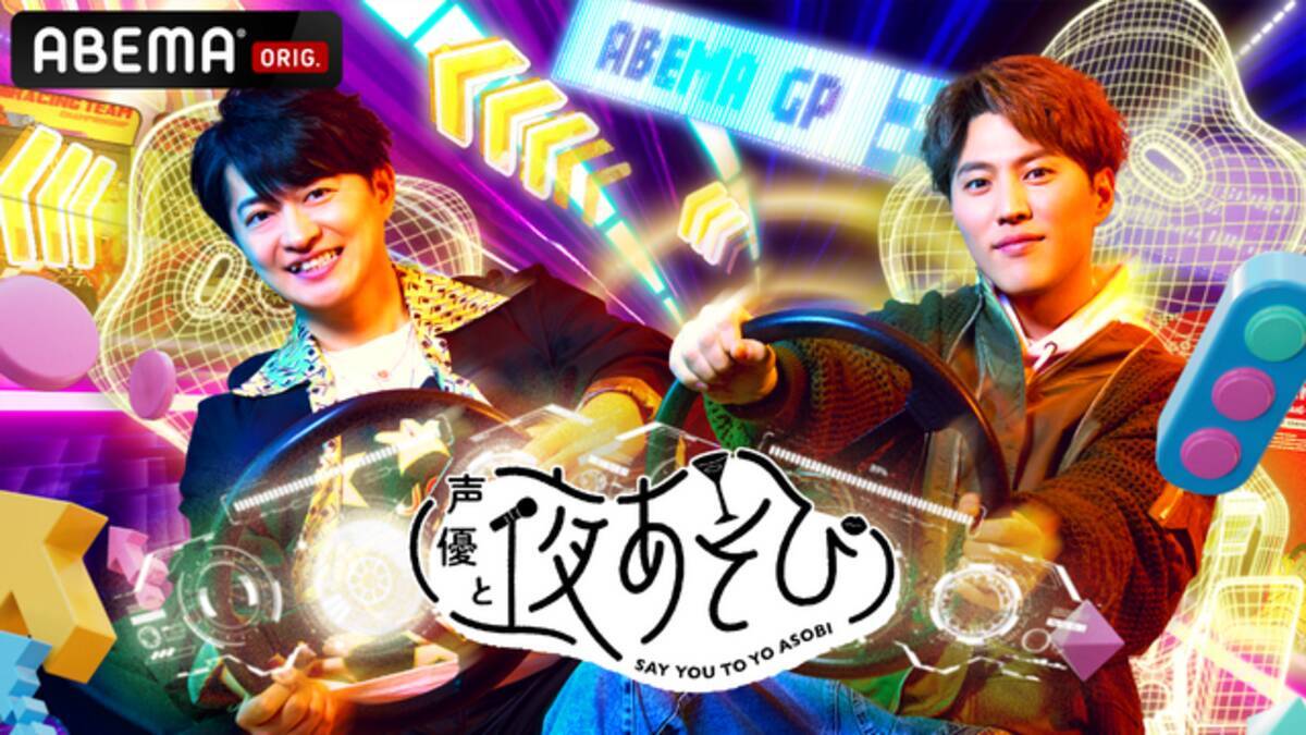 声優と夜あそび2025」火曜MCは下野紘×入野自由！ 2人の直筆 