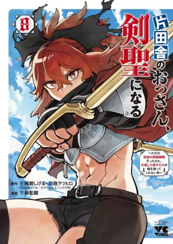 「「片田舎のおっさん、剣聖になる」アニメ2期は26年7月に放送決定！制作陣の胸熱コメントも「面白さがパワーアップしております」」の画像