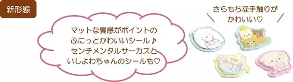 「「リラックマ」「すみっコぐらし」と新学期をスタート！かわいいステーショナリーアイテムが登場♪」の画像
