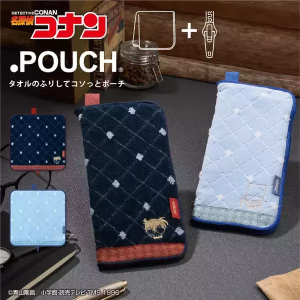 「名探偵コナン」怪盗キッドとコナンのタオルがポーチに変身◎ 便利グッズ登場