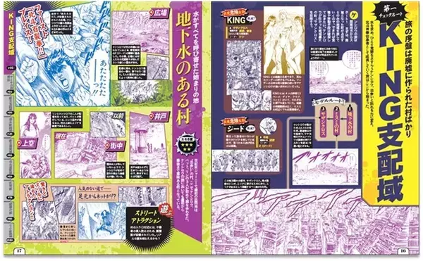 「「北斗の拳」世紀末世界を「るるぶ」的に紹介！収監牢屋がお泊まりスポット!? “お前はもう読んでいる”―「るるぶ北斗の拳」発売」の画像