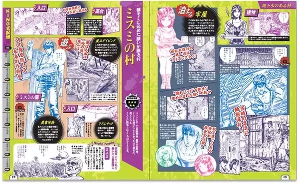 「「北斗の拳」世紀末世界を「るるぶ」的に紹介！収監牢屋がお泊まりスポット!? “お前はもう読んでいる”―「るるぶ北斗の拳」発売」の画像