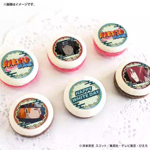 「「NARUTO」ナルト、カカシ、サスケ…12人から選べる♪ 迷うってばよ！ホワイトデースイーツ登場」の画像