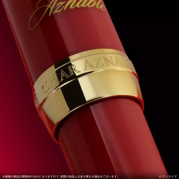 「“見せてもらおうか、コラボ万年筆の性能とやらを”シャア・アズナブルモチーフの万年筆が登場！ 専用箱と特別なインクが付いてくる」の画像