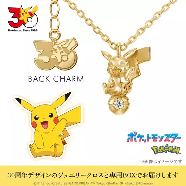 「ポケモン」ピカチュウ・コイキング・メタモン・カビゴンを立体で表現！30周年記念のネックレス登場