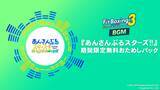 「「BRIGHTEST STARS!!」「Melody in the Dark」でエクササイズ!? 「あんスタ」楽曲が「Fit Boxing 3」で楽しめる有料追加コンテンツ配信」の画像2